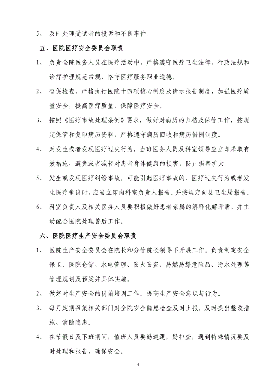 专题讲座资料（2021-2022年）各职能部门工作制度及岗位职责_第4页