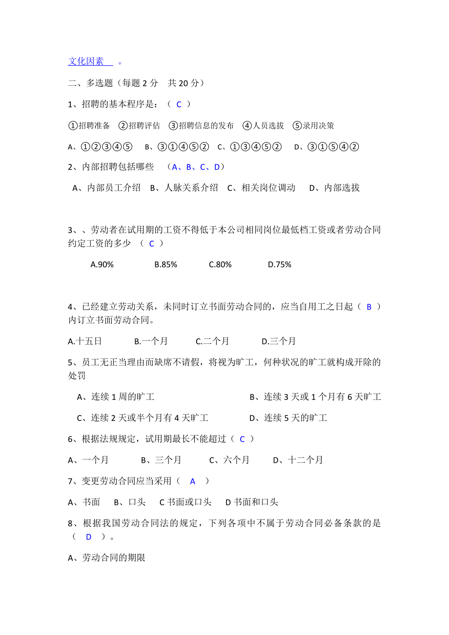 人事专员考试试题_第2页