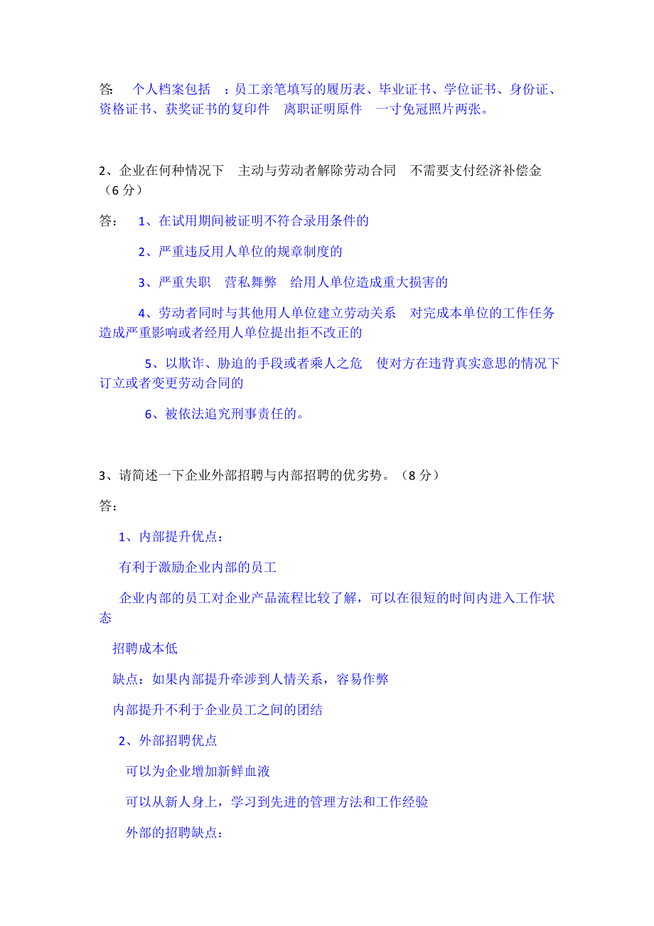 人事专员考试试题_第4页