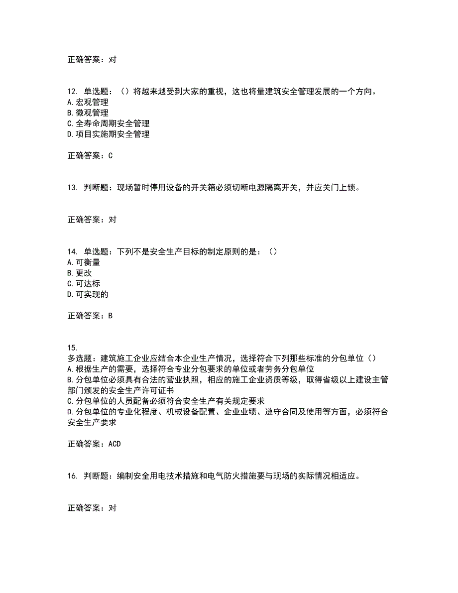 2022河北省建筑安管人员ABC证考试历年真题汇编（精选）含答案23_第3页