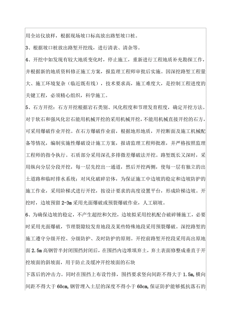 高边坡技术交底_第4页