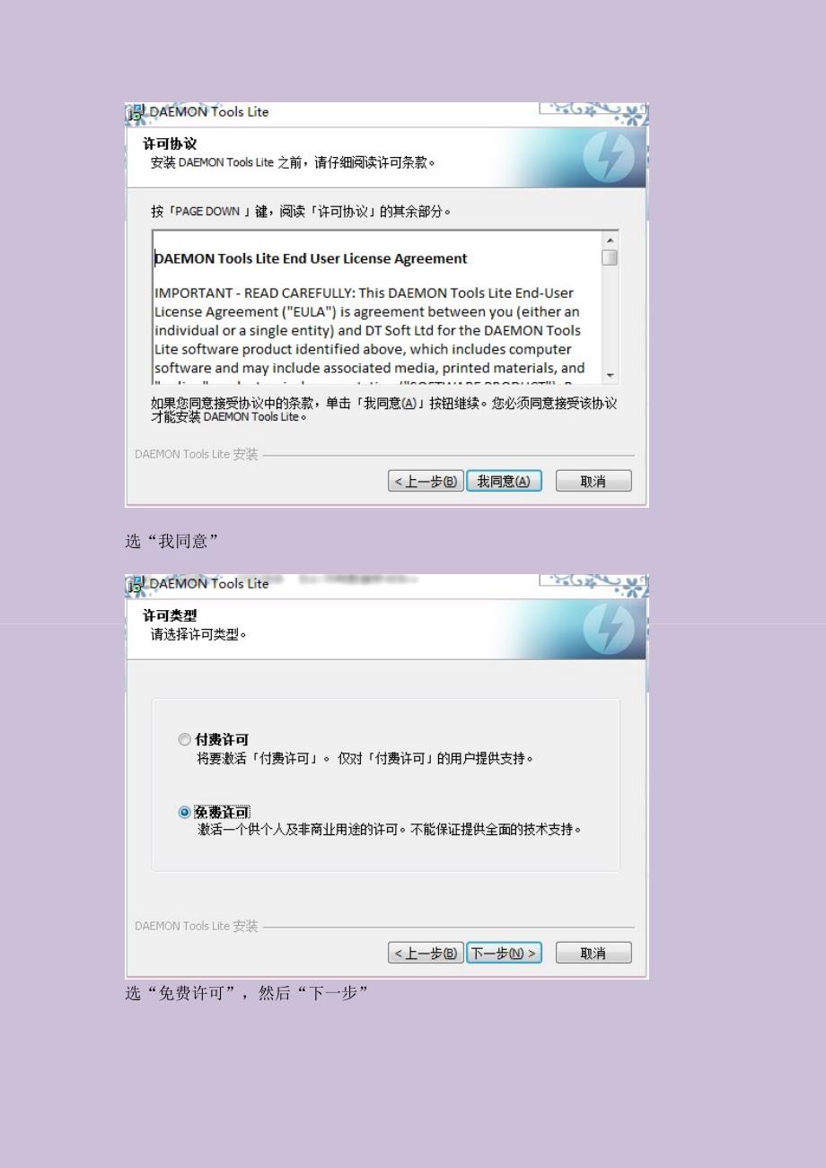 虚拟光驱【安装使用方法】(图文详细版).doc_第2页