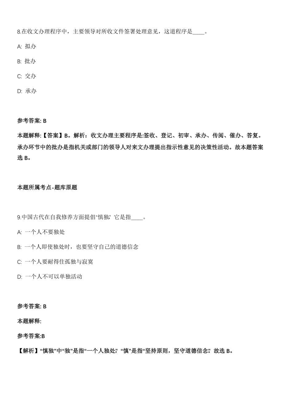 2021年07月黑龙江齐齐哈尔梅里斯达斡尔族区事业单位招考聘用12人冲刺卷（带答案解析）_第5页