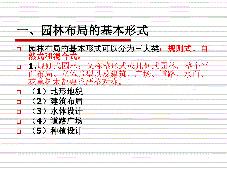 第三节园林造景艺术手法_第3页