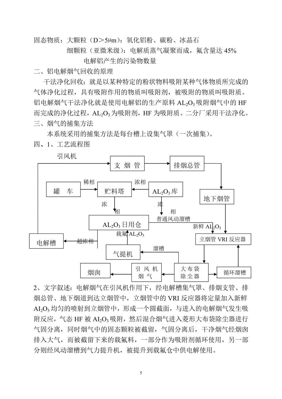 电解学习材料_第5页