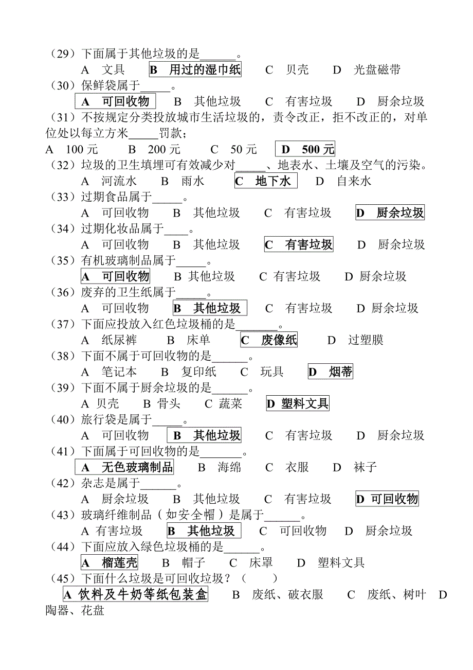 广州市城市垃圾分类知识竞赛题及答案_第3页