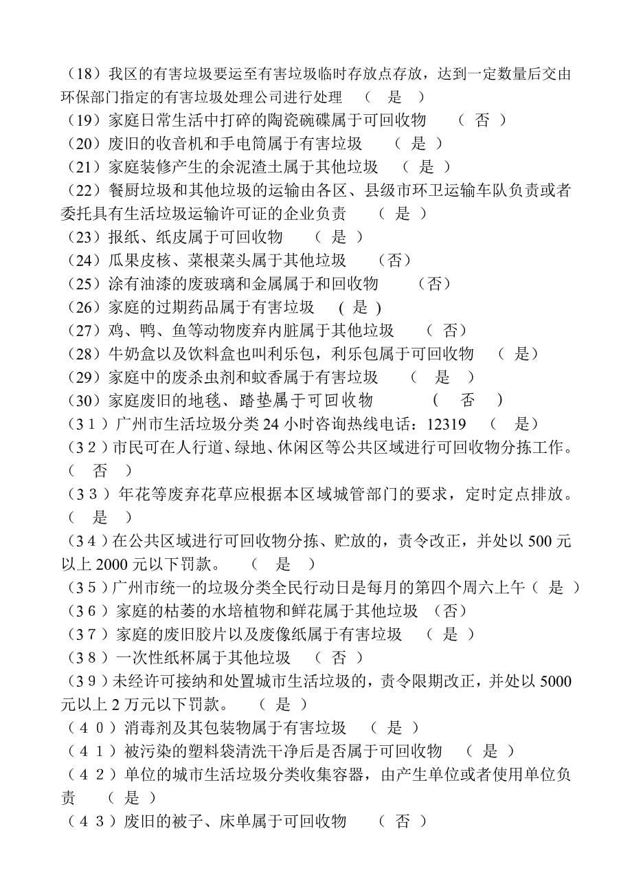 广州市城市垃圾分类知识竞赛题及答案_第5页