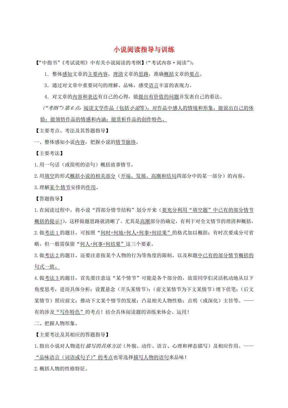 江苏省南京市中考语文二模后专题复习小说阅读指导与训练_第1页