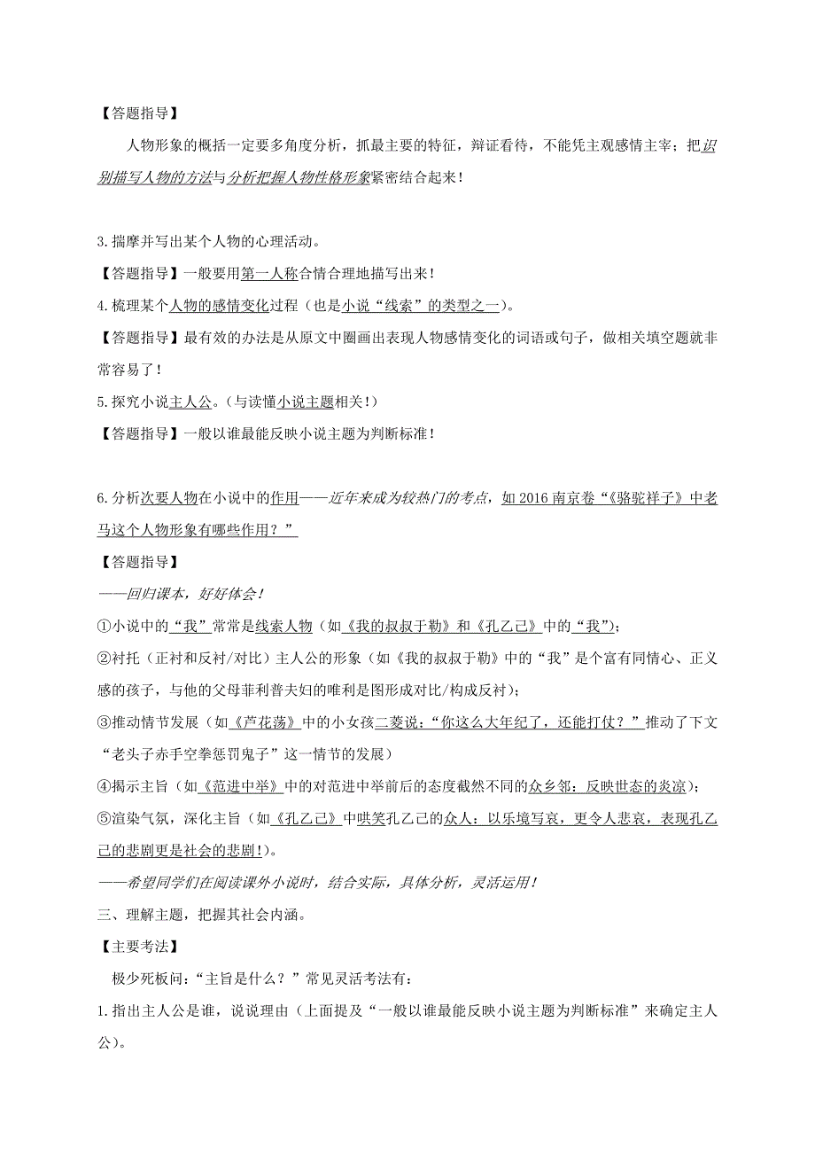 江苏省南京市中考语文二模后专题复习小说阅读指导与训练_第2页