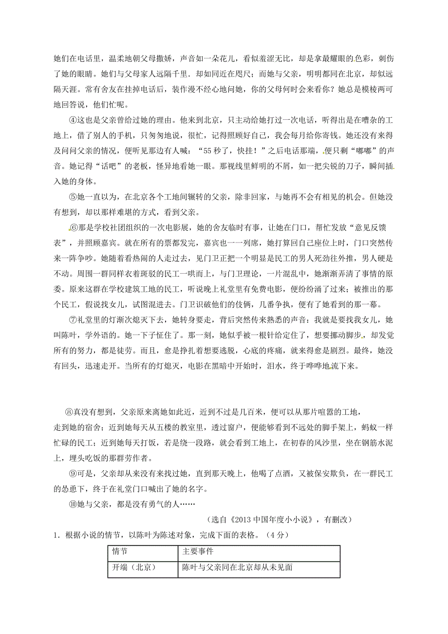 江苏省南京市中考语文二模后专题复习小说阅读指导与训练_第4页