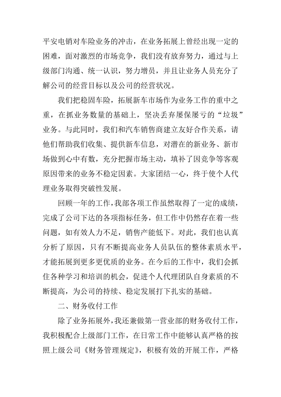 2023年销售后勤年终述职报告_第2页