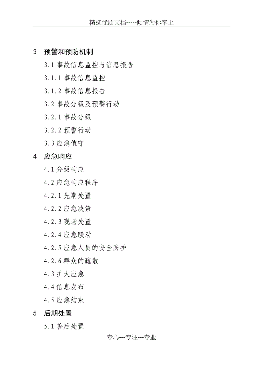 合肥市安全生产事故灾难应急预案(共32页)_第2页