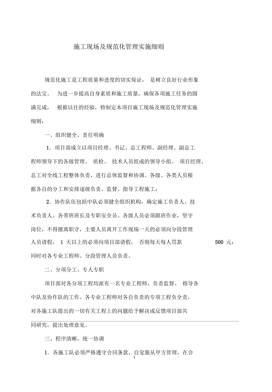 公路工程施工现场及规范化管理实施细则讲解_第1页