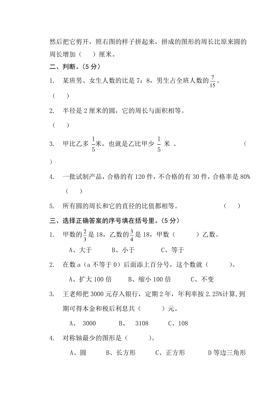 (完整word版)新课标人教版小学数学六年级上册期末试卷.doc_第2页