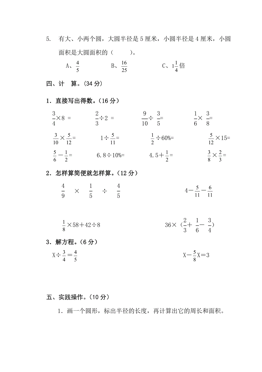 (完整word版)新课标人教版小学数学六年级上册期末试卷.doc_第3页