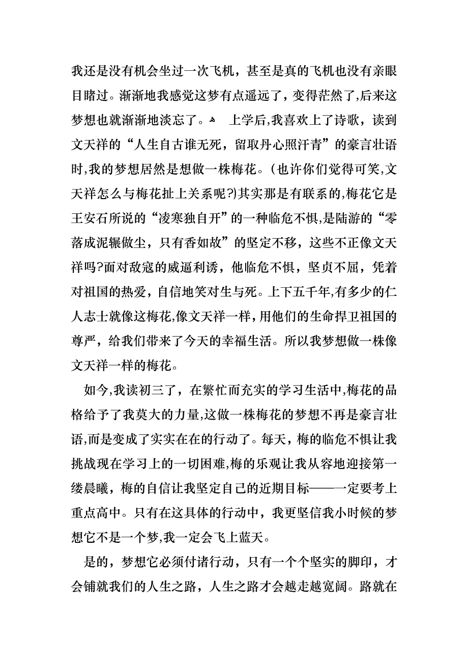 我的梦想演讲稿汇编6篇_第4页