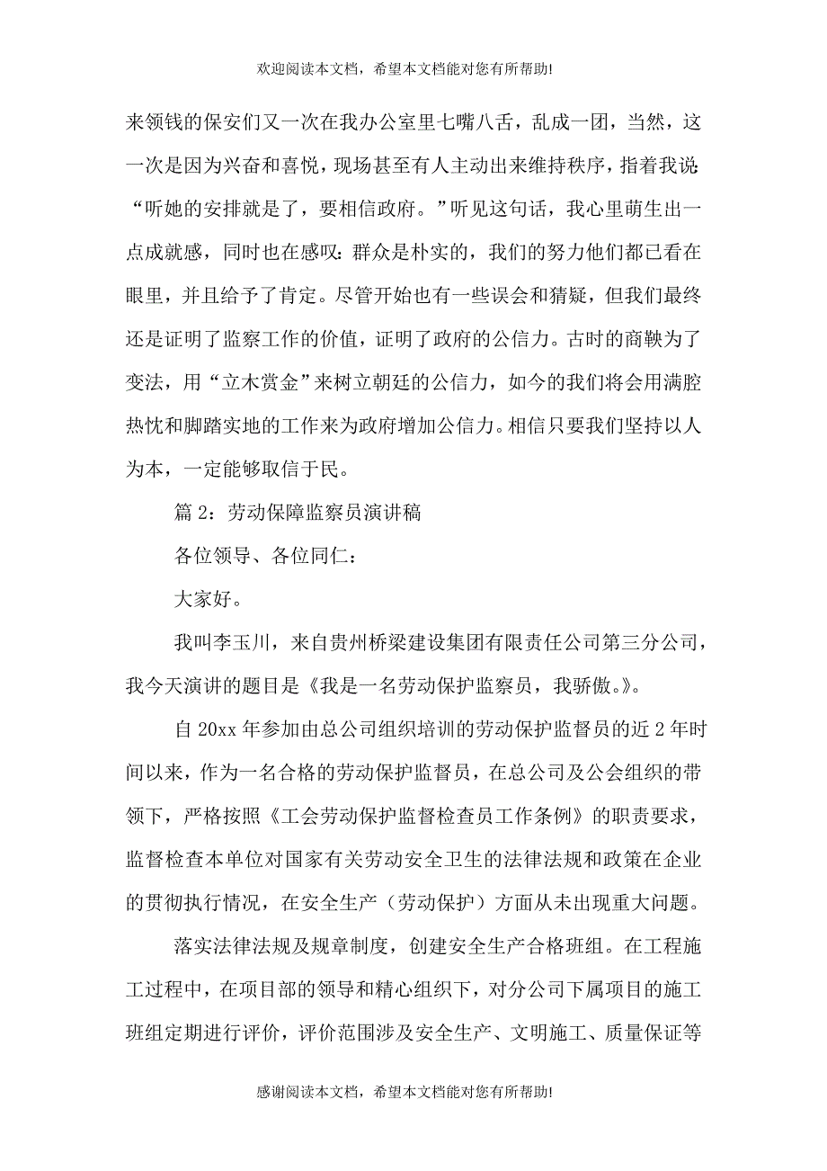 劳动保障监察优秀演讲稿_第3页