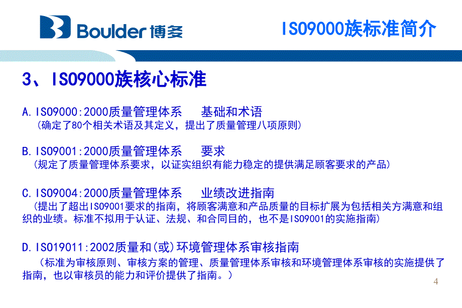 环境质量管理体系相关知识_第4页