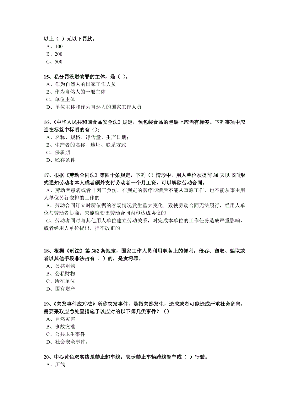 2009年农牧渔业局法律知识试题.doc_第3页