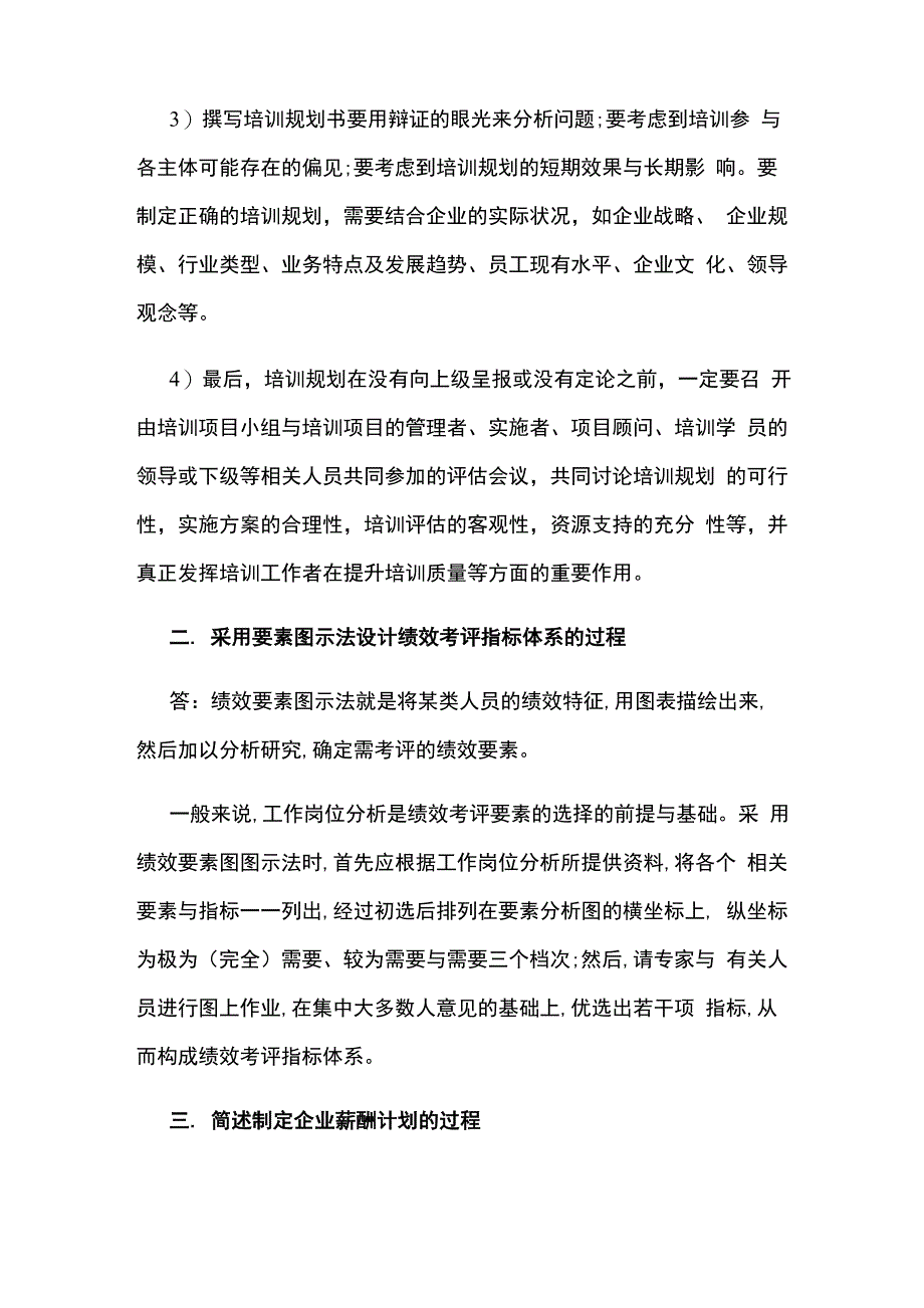 二级人力资源管理师专业技能真题及答案_第4页