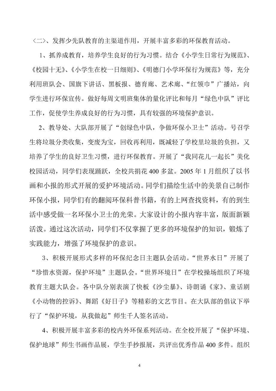 创建省级绿色学校汇报材料.doc_第5页