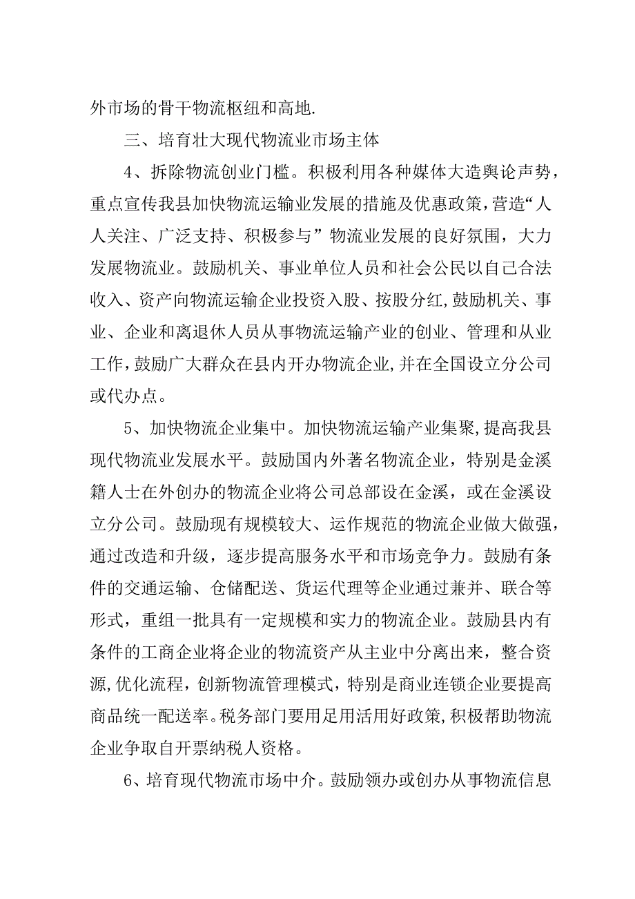 民政局加快物流业发展意见.doc_第2页