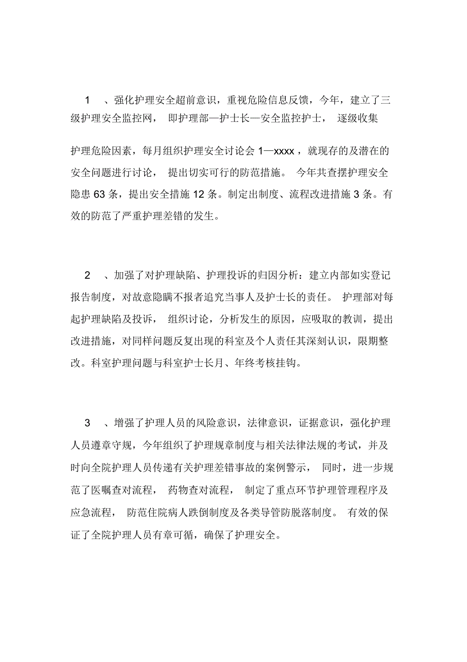 2021年医院护理部工作总结精选_第3页