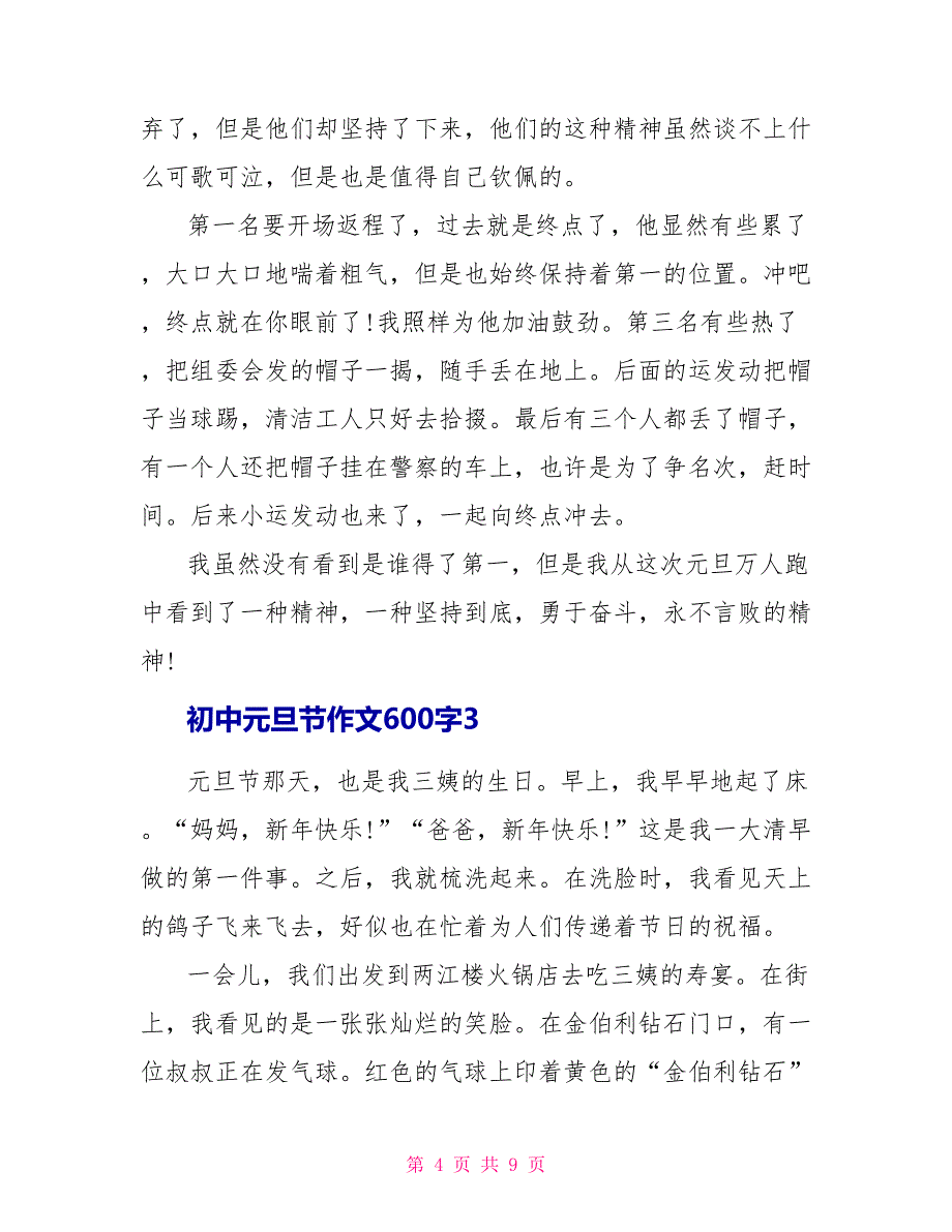 初中元旦节作文600字_第4页