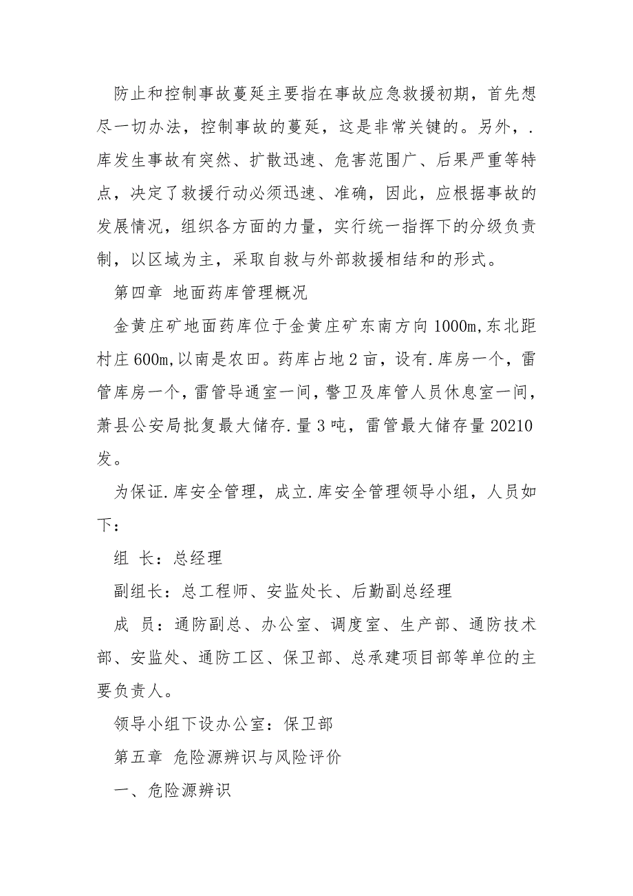 金黄庄矿地面炸药库事故应急预案.docx_第2页