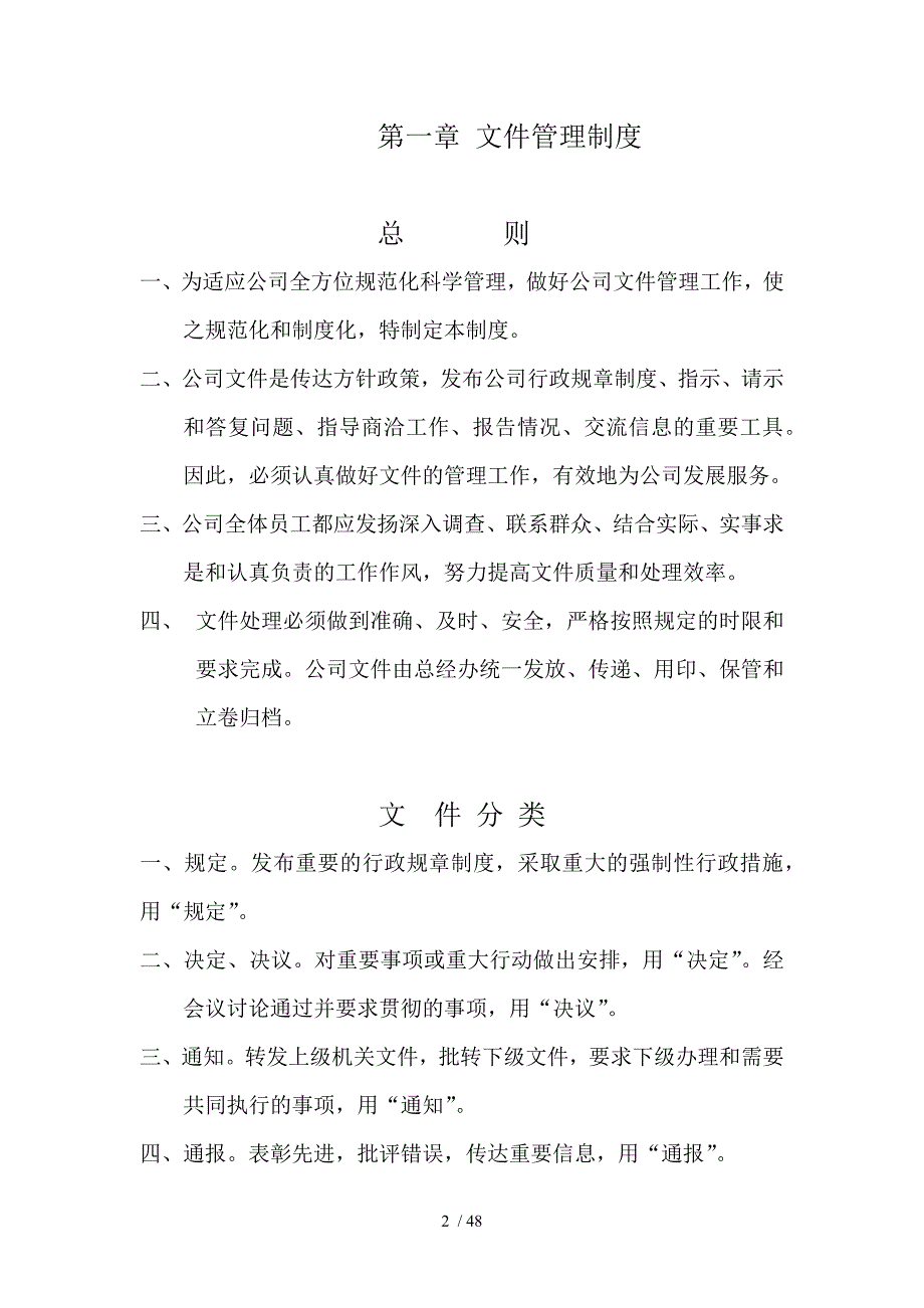 寰宇烟酒经贸公司管理制度规定汇编.docx_第2页