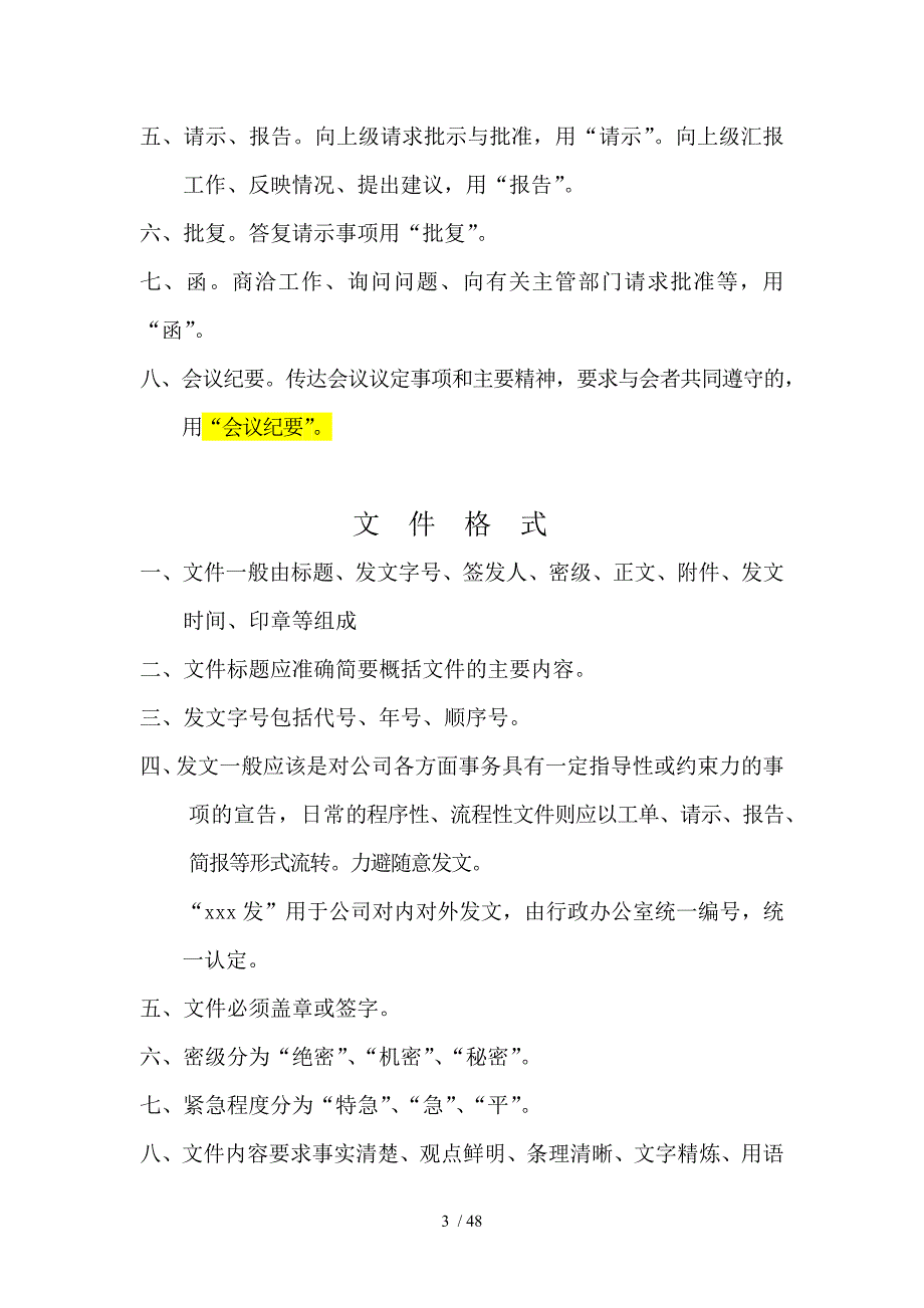 寰宇烟酒经贸公司管理制度规定汇编.docx_第3页