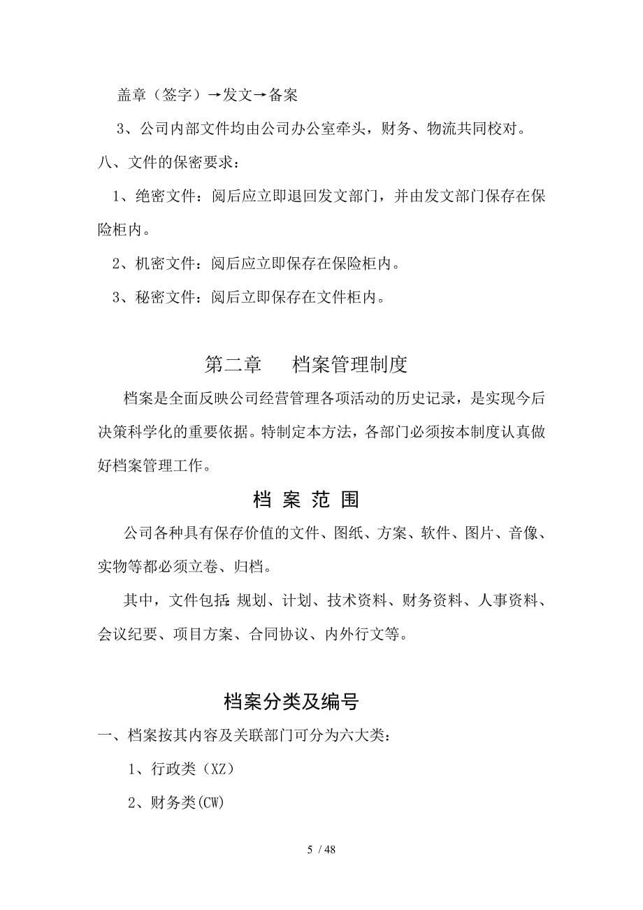 寰宇烟酒经贸公司管理制度规定汇编.docx_第5页