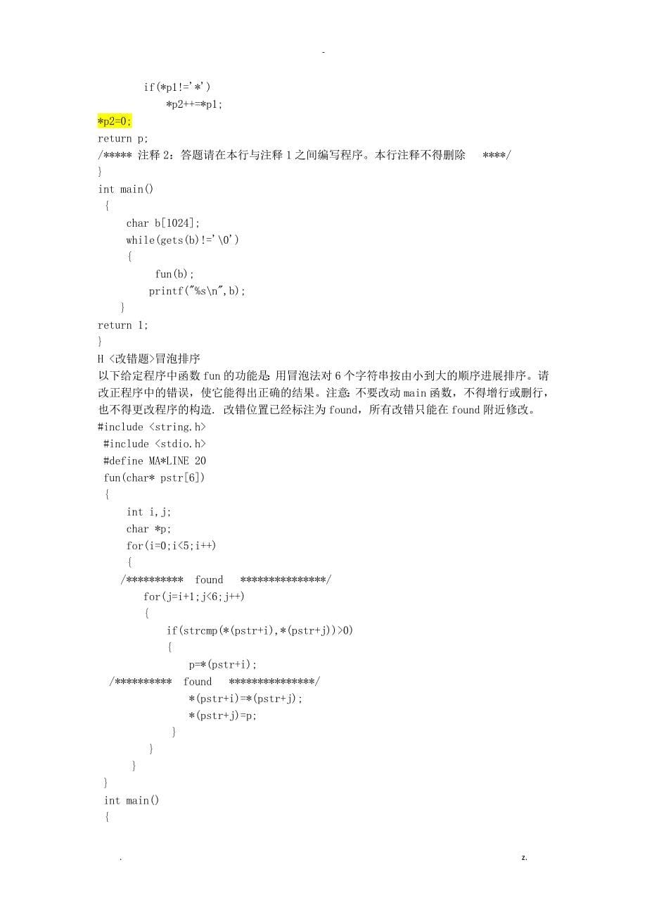 C语言程序设计题目_第5页
