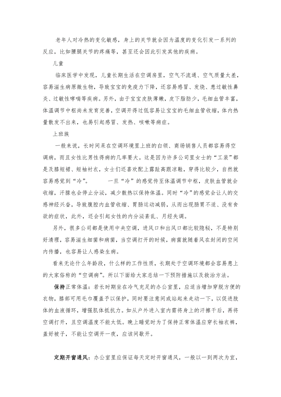 长期在空调环境中逗留人员及健康问题_第2页