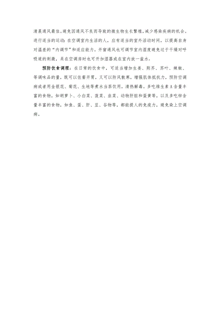 长期在空调环境中逗留人员及健康问题_第3页