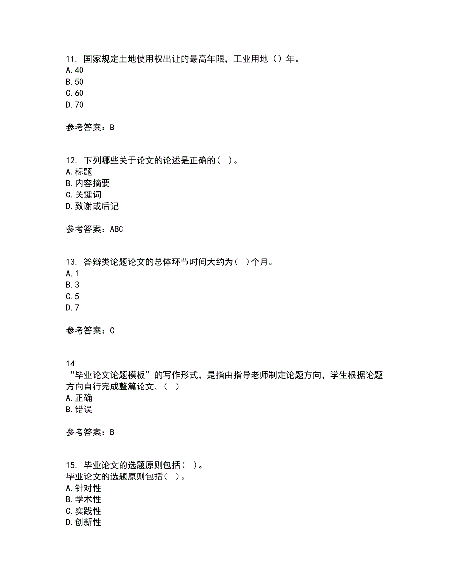 东北财经大学22春《论文写作指导》离线作业一及答案参考18_第3页