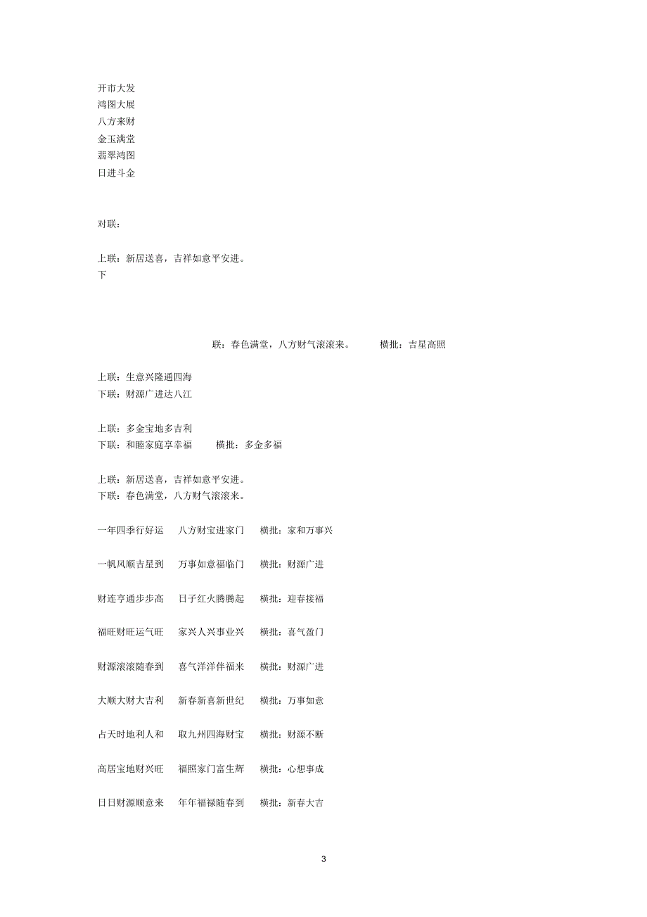 发财成语精编版_第3页