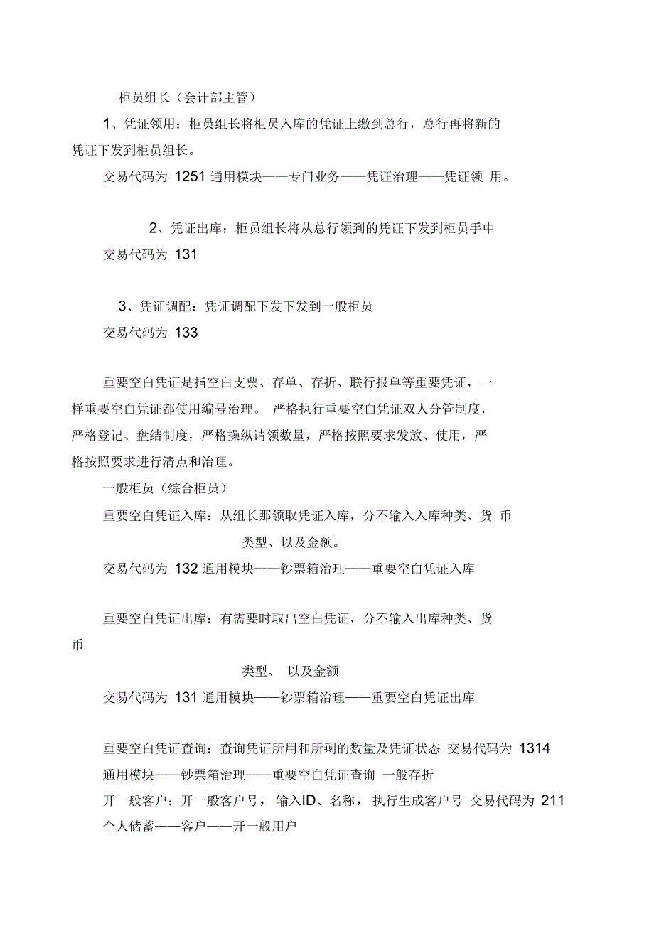 银行综合柜面业务系统课程实践报告_第3页