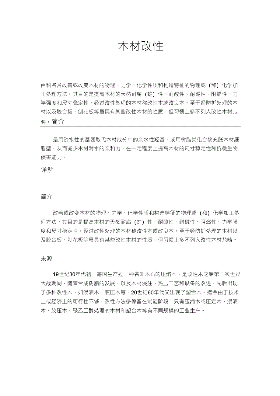 木材技术创新_第1页