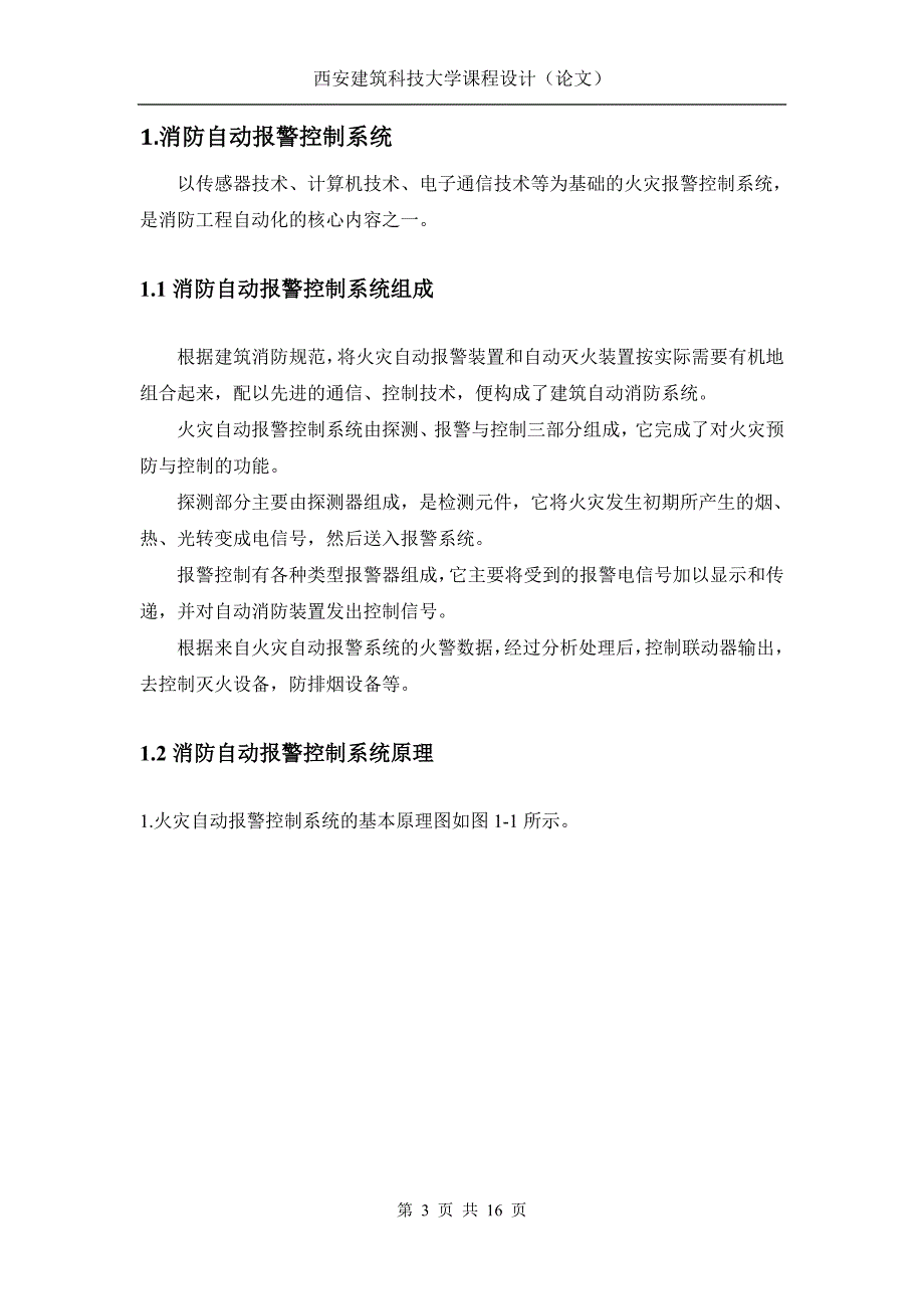 消防自动报警控制系统设计_第3页