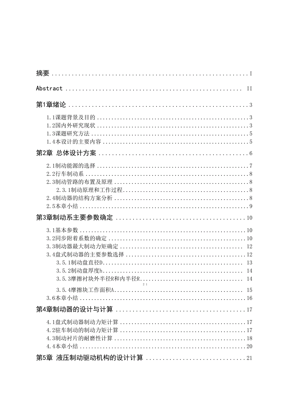 伊兰特汽车制动系统的设计_第3页