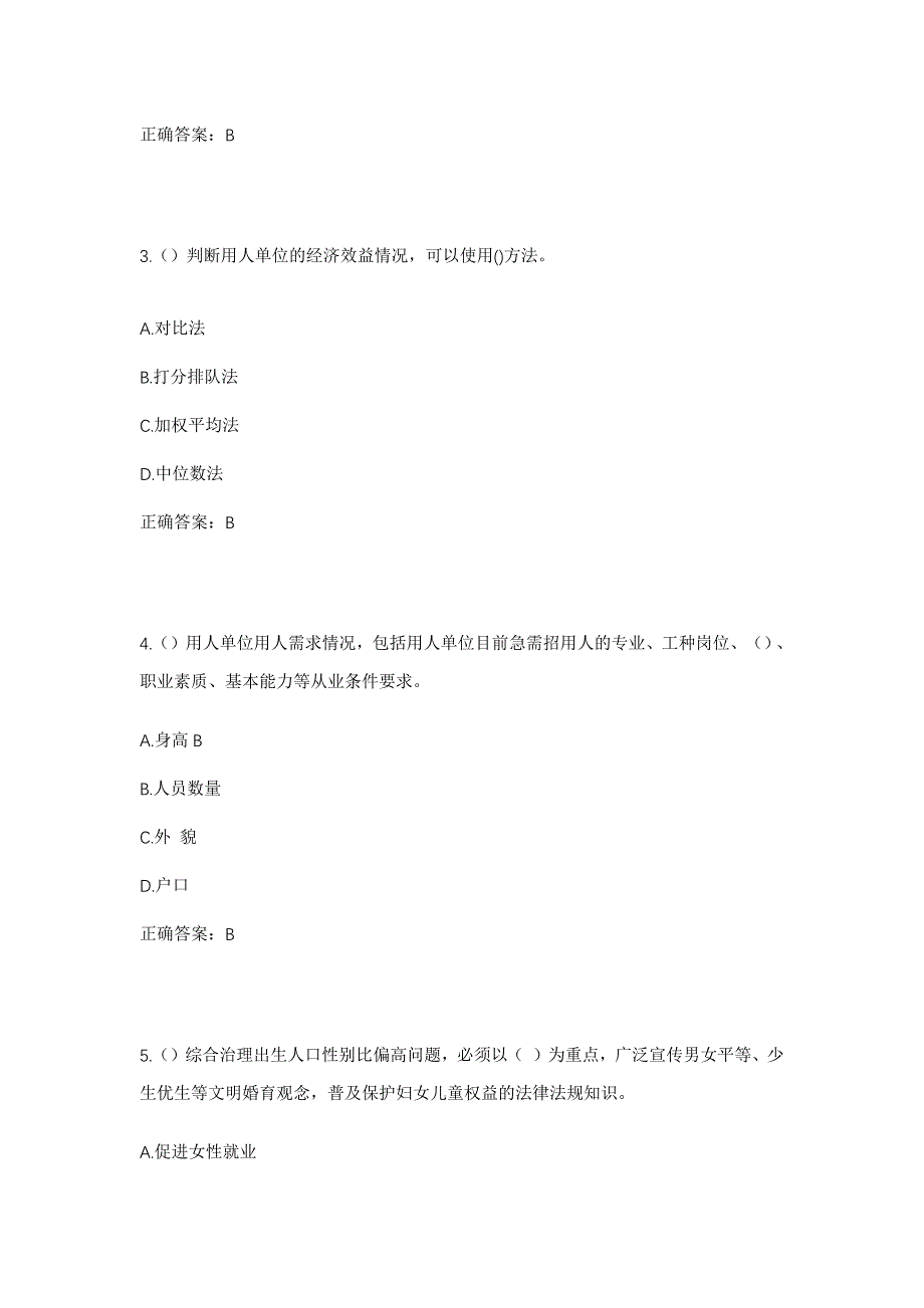 2023年山东省临沂市兰陵县长城镇张店子村社区工作人员考试模拟题含答案_第2页