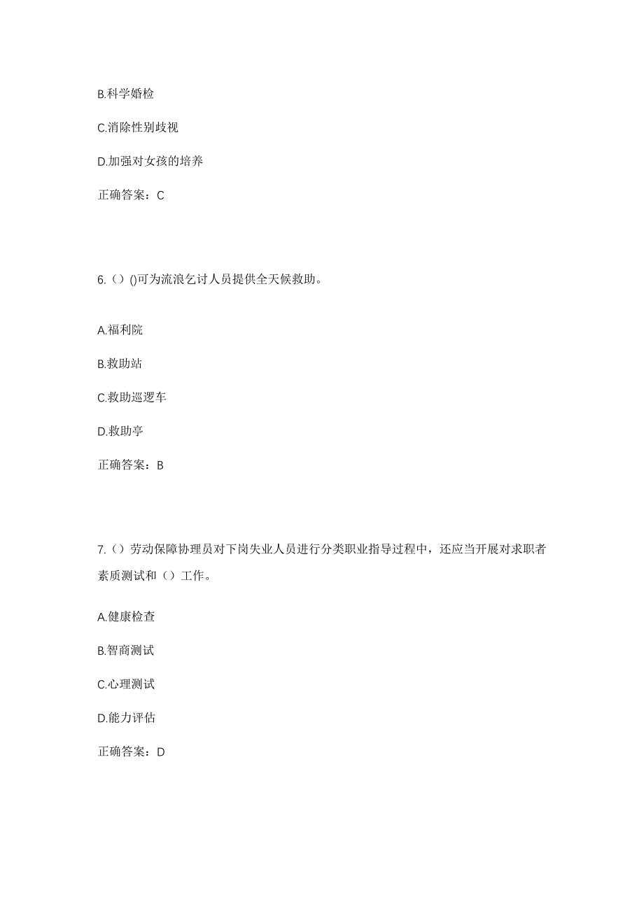 2023年山东省临沂市兰陵县长城镇张店子村社区工作人员考试模拟题含答案_第3页