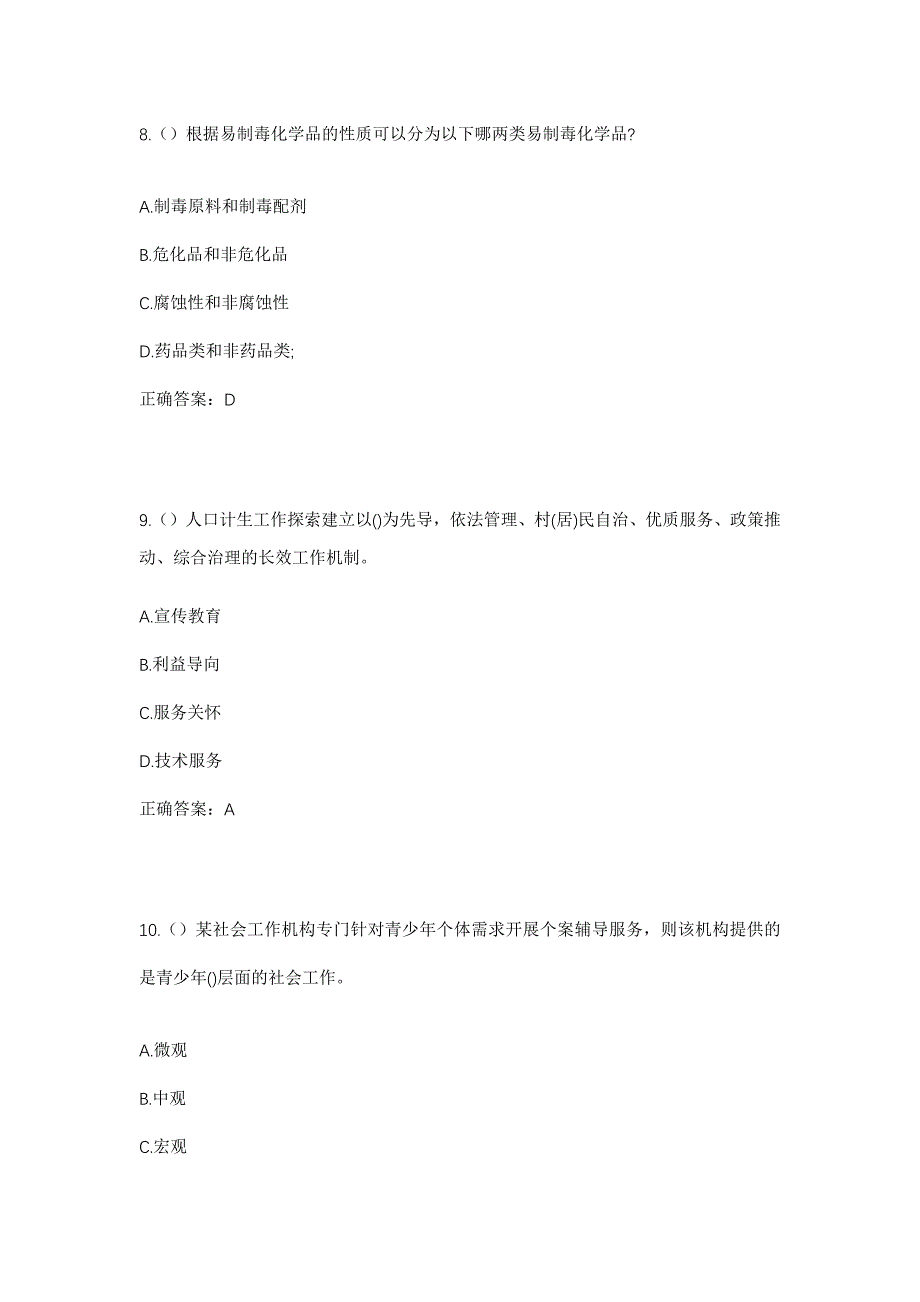 2023年山东省临沂市兰陵县长城镇张店子村社区工作人员考试模拟题含答案_第4页