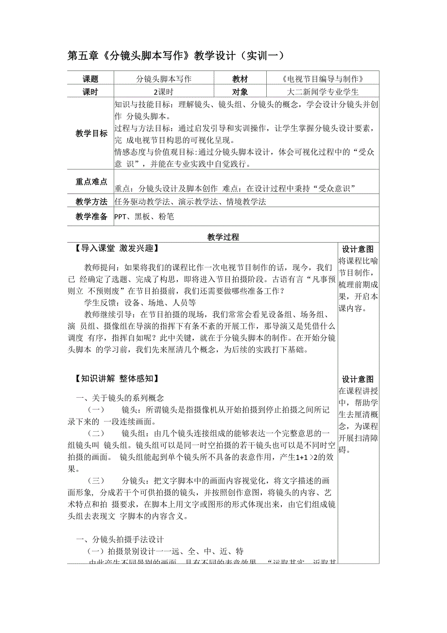 第五章分镜头脚本写作_第1页