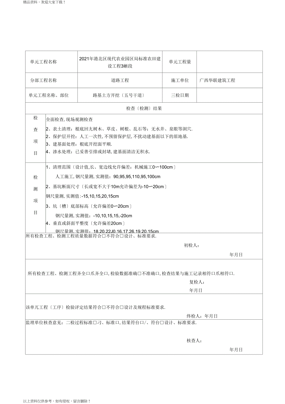 道路工程三检表格_第2页