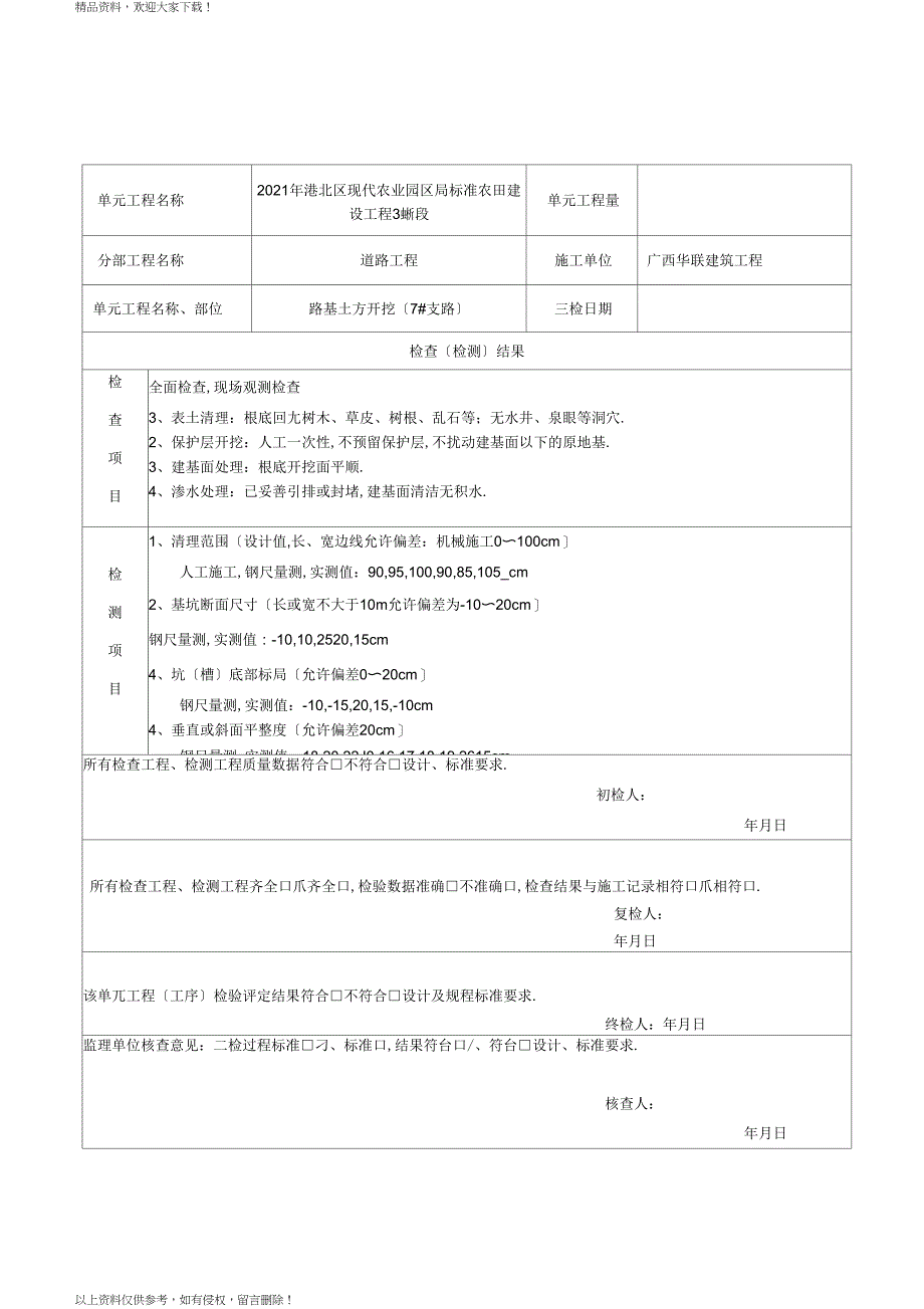 道路工程三检表格_第3页