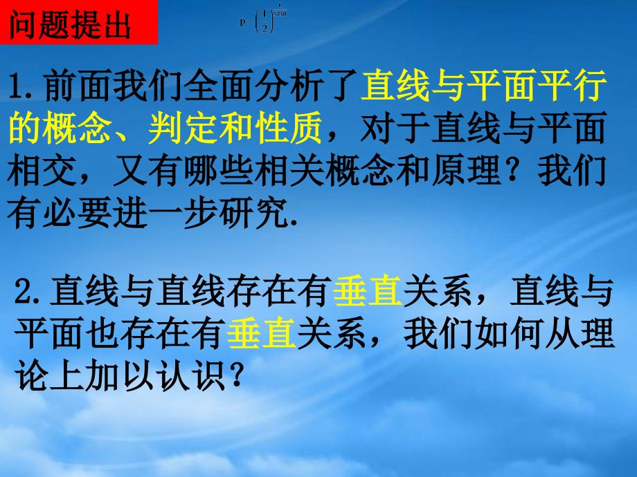 湖南省师大附中高一数学2.3.11直线与平面垂直的概念与判定课件新人教必修2_第2页