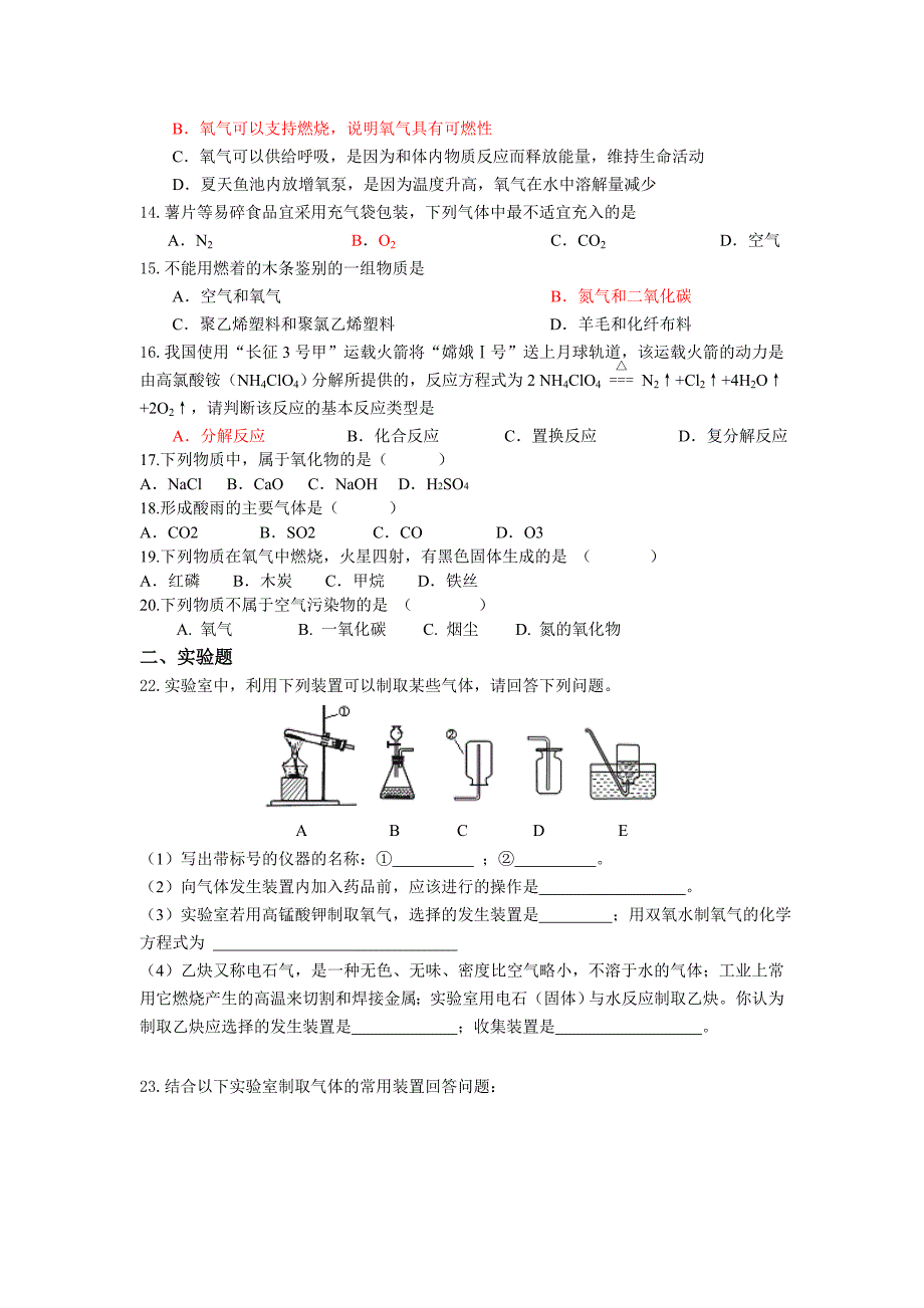 第三单元自然界的水.doc_第2页