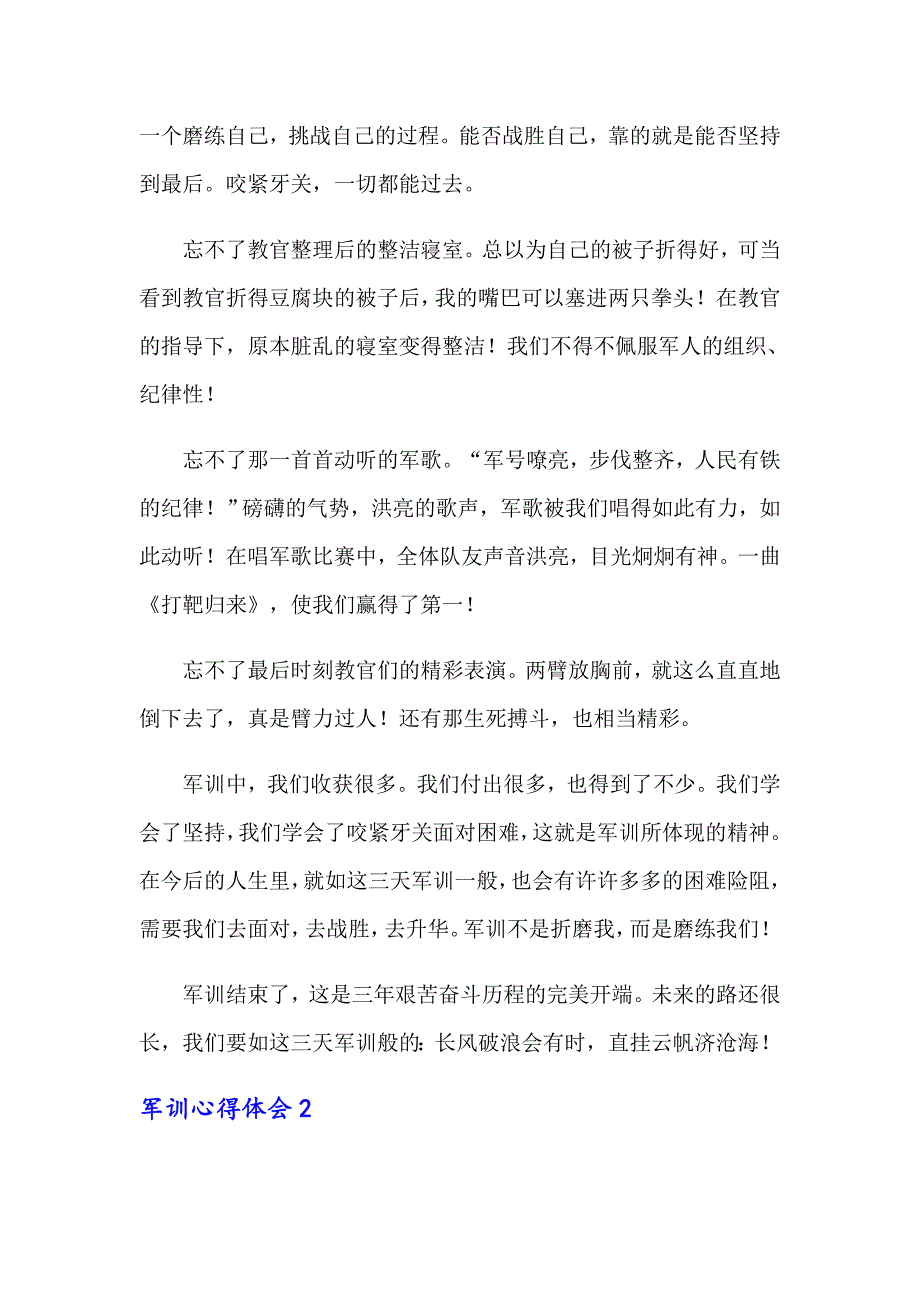 【实用模板】军训心得体会汇编15篇_第2页